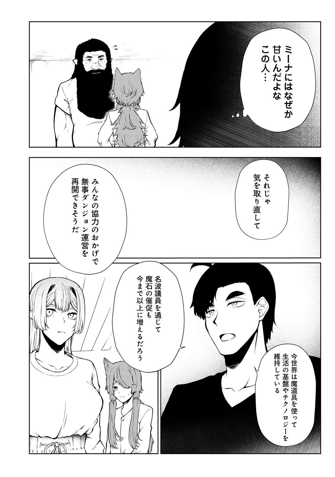 無人島でエルフと共同生活 第34話 - 12