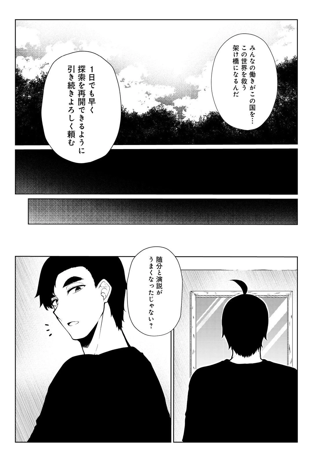 無人島でエルフと共同生活 第34話 - 13