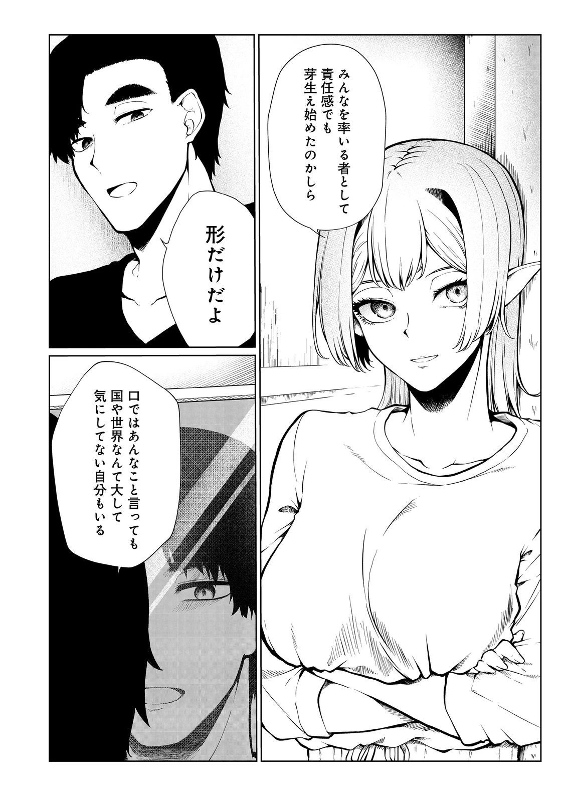 無人島でエルフと共同生活 第34話 - 14