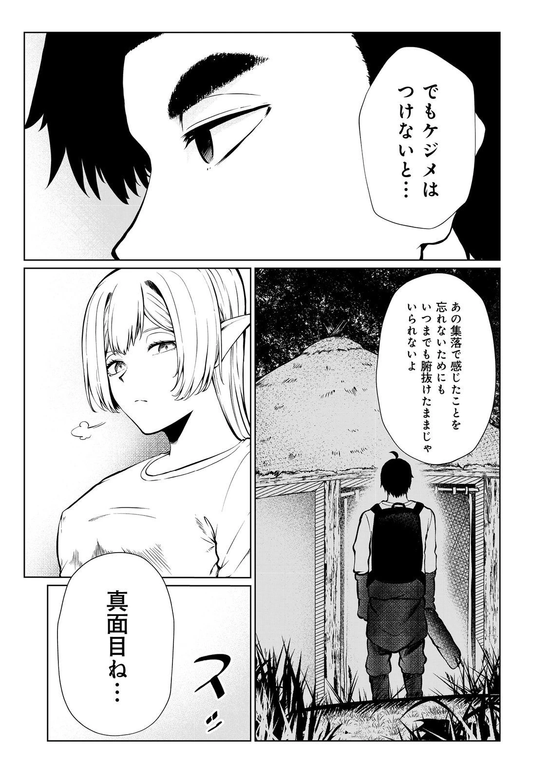 無人島でエルフと共同生活 第34話 - 15