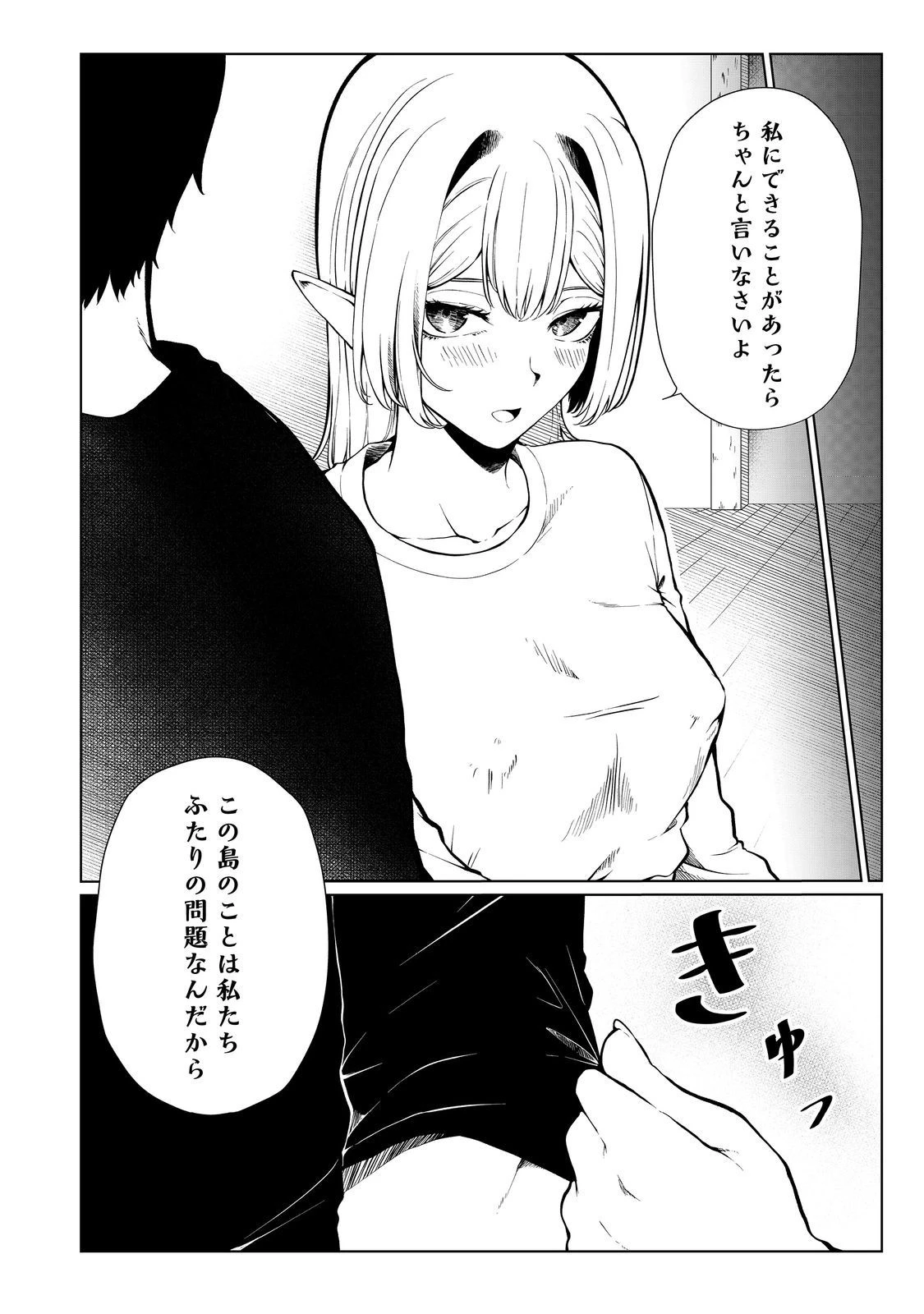無人島でエルフと共同生活 第34話 - 16