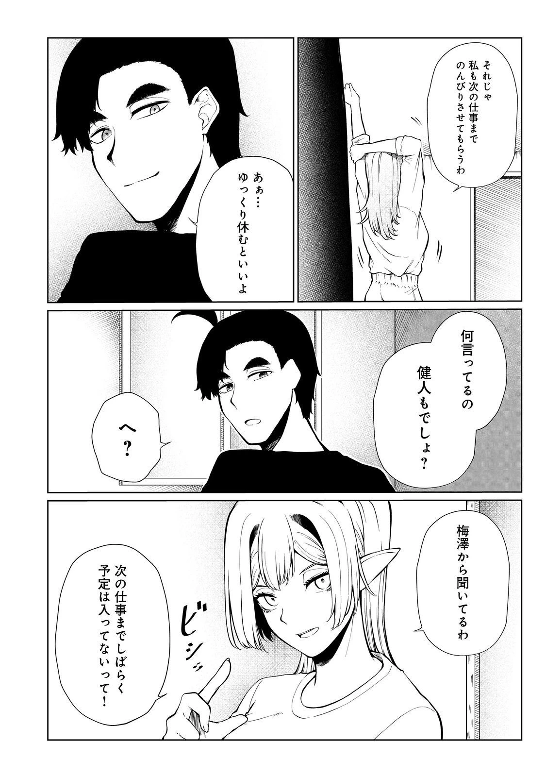 無人島でエルフと共同生活 第34話 - 18