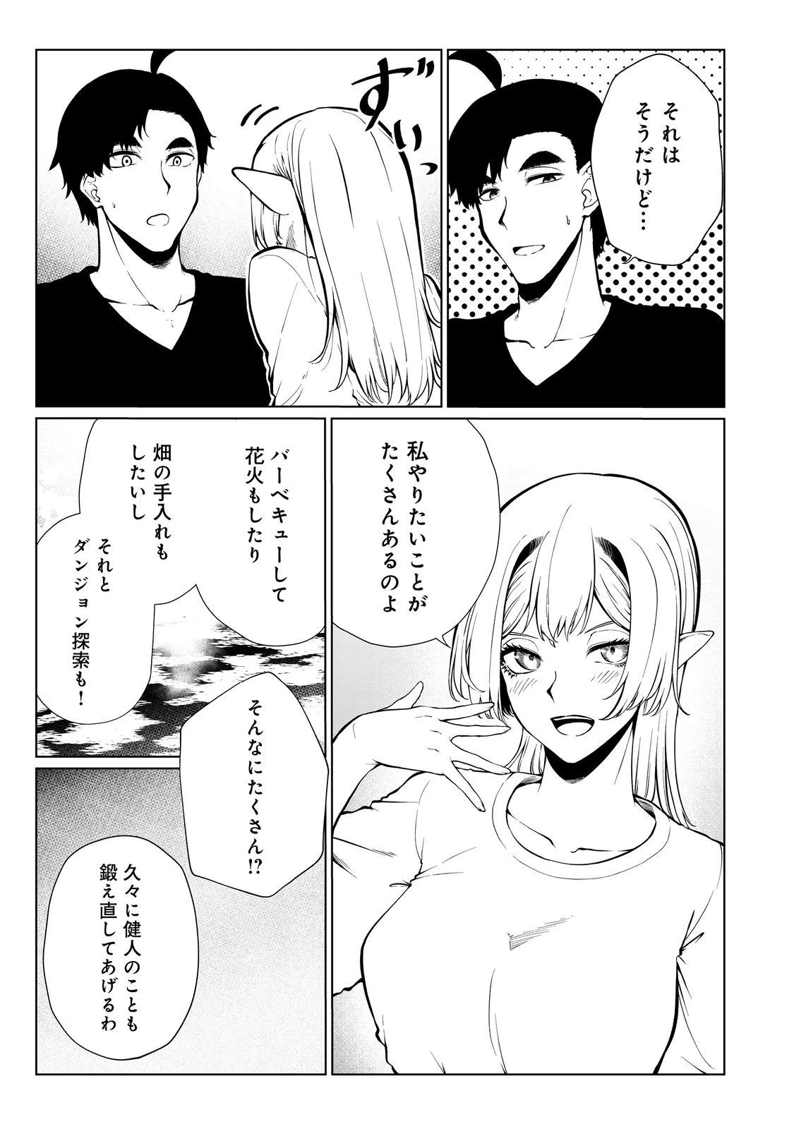 無人島でエルフと共同生活 第34話 - 19