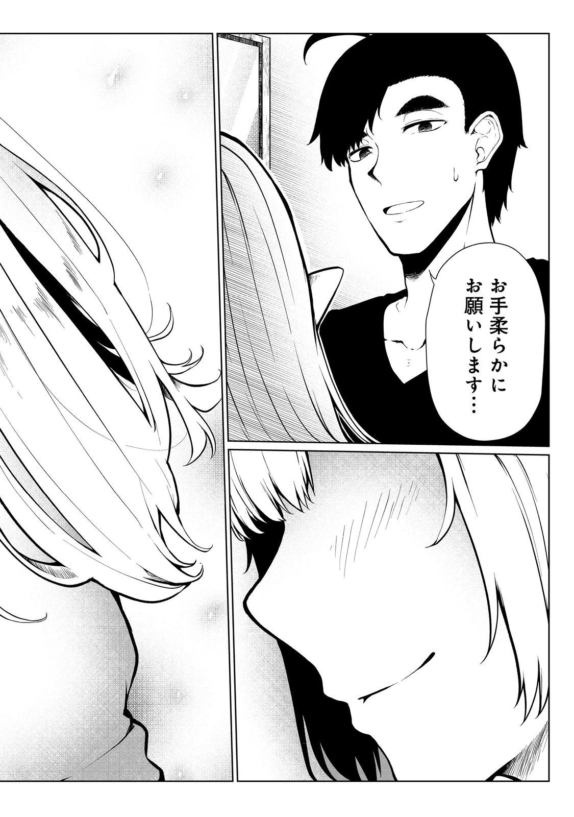 無人島でエルフと共同生活 第34話 - 20