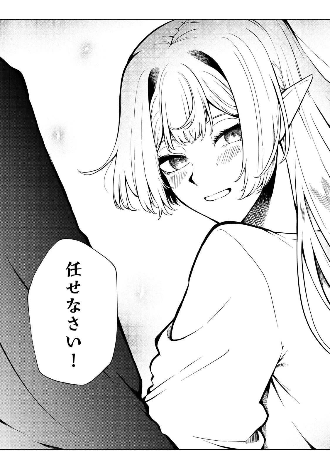 無人島でエルフと共同生活 第34話 - 21
