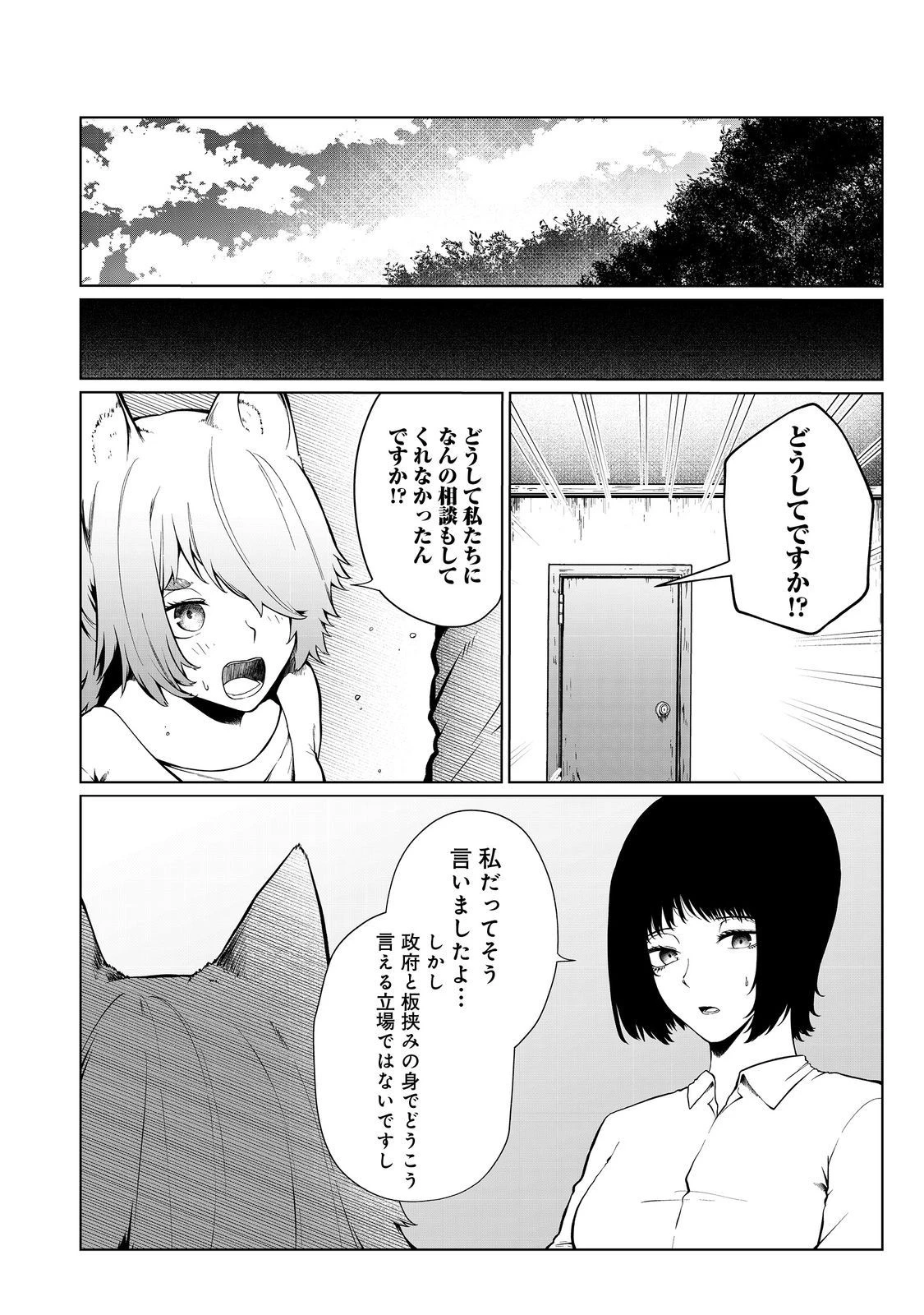 無人島でエルフと共同生活 第41話 - 6