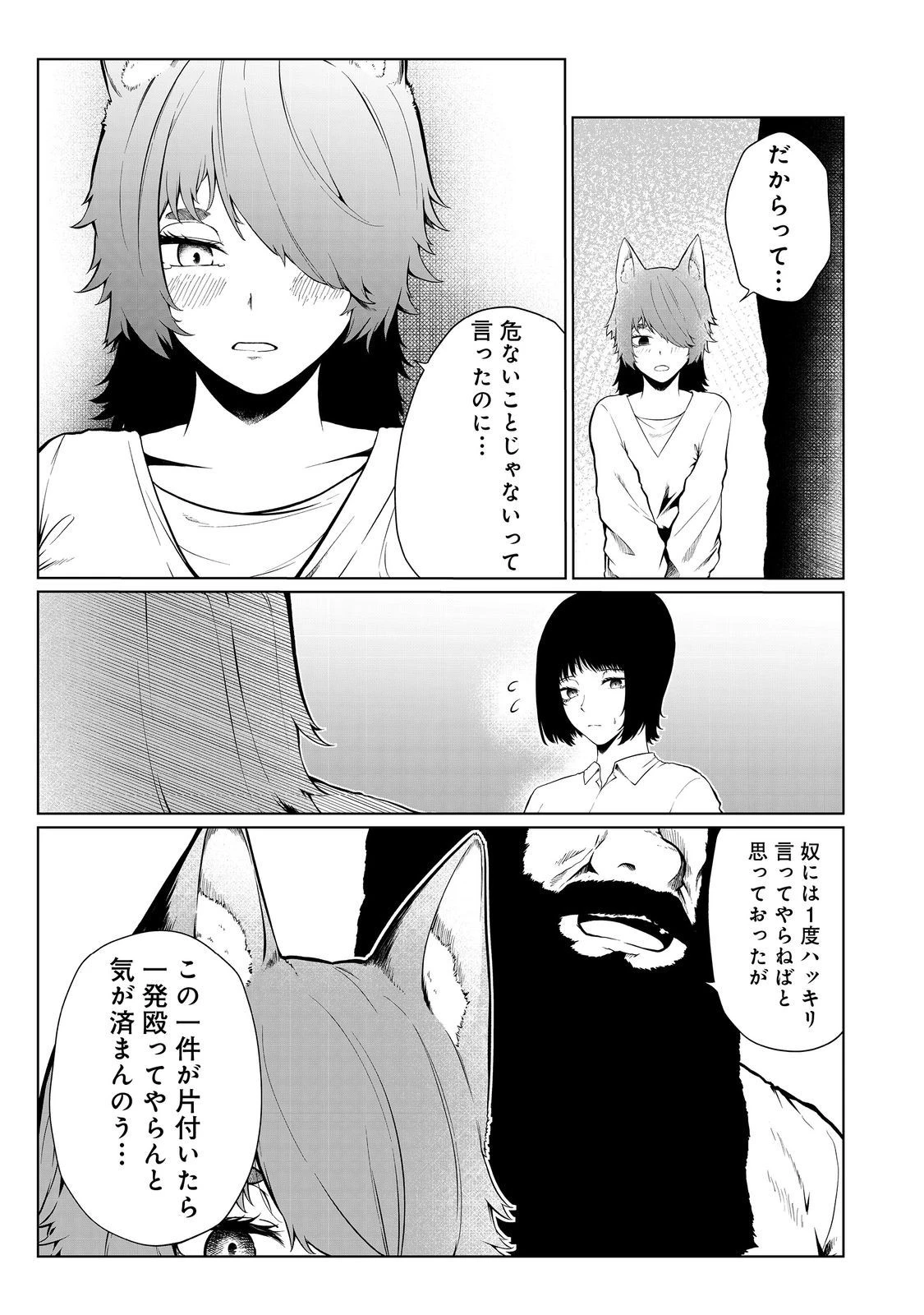 無人島でエルフと共同生活 第41話 - 7