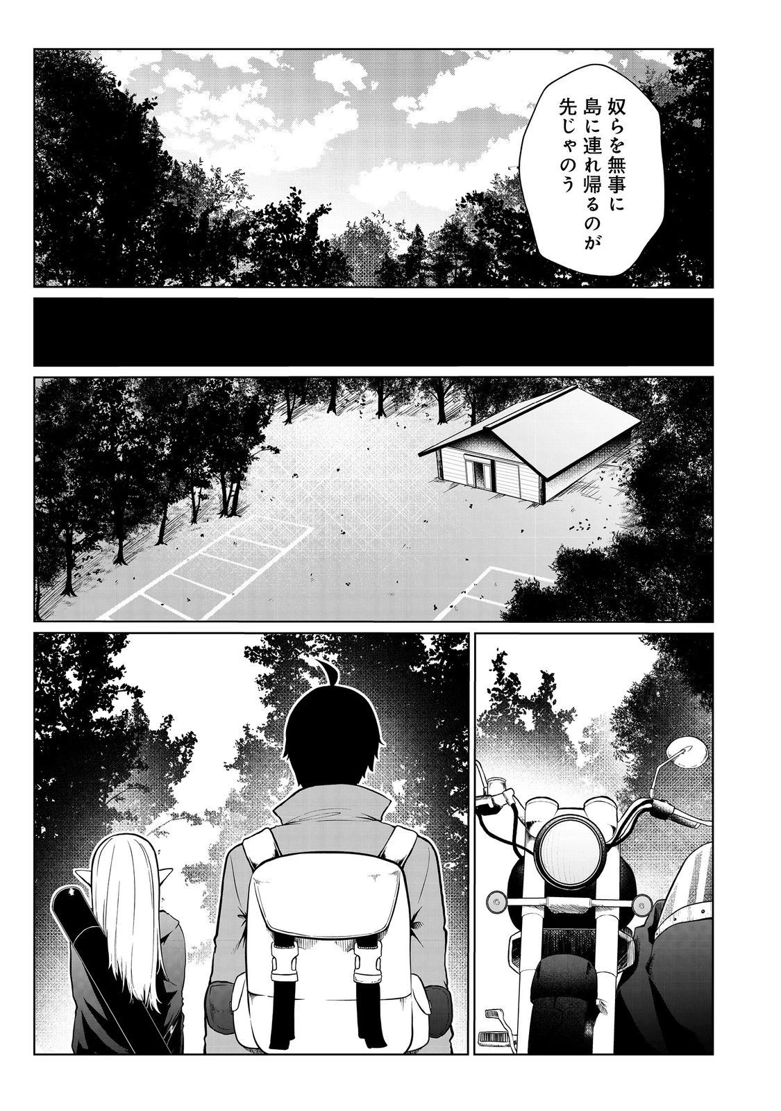 無人島でエルフと共同生活 第41話 - 9