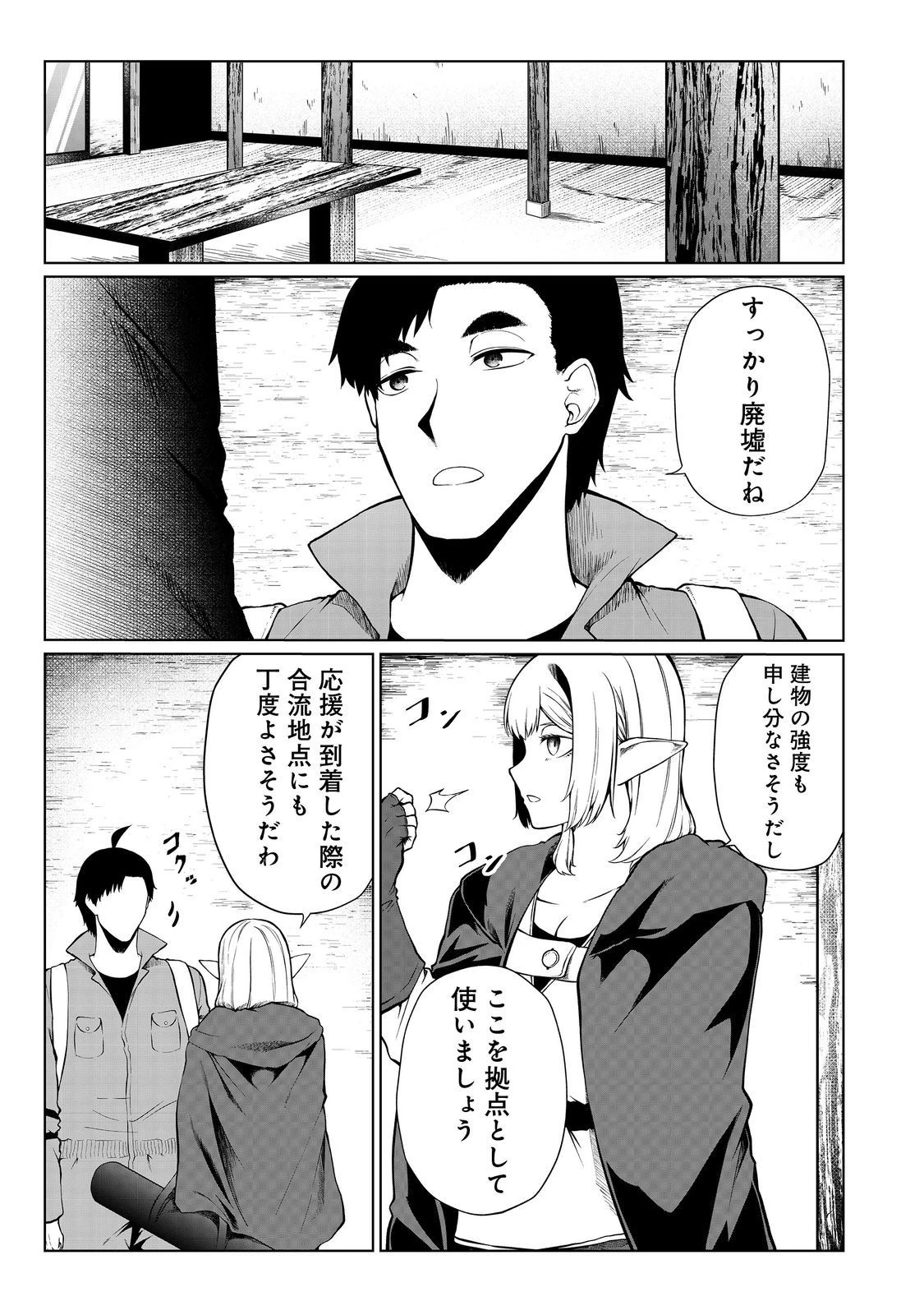 無人島でエルフと共同生活 第41話 - 11