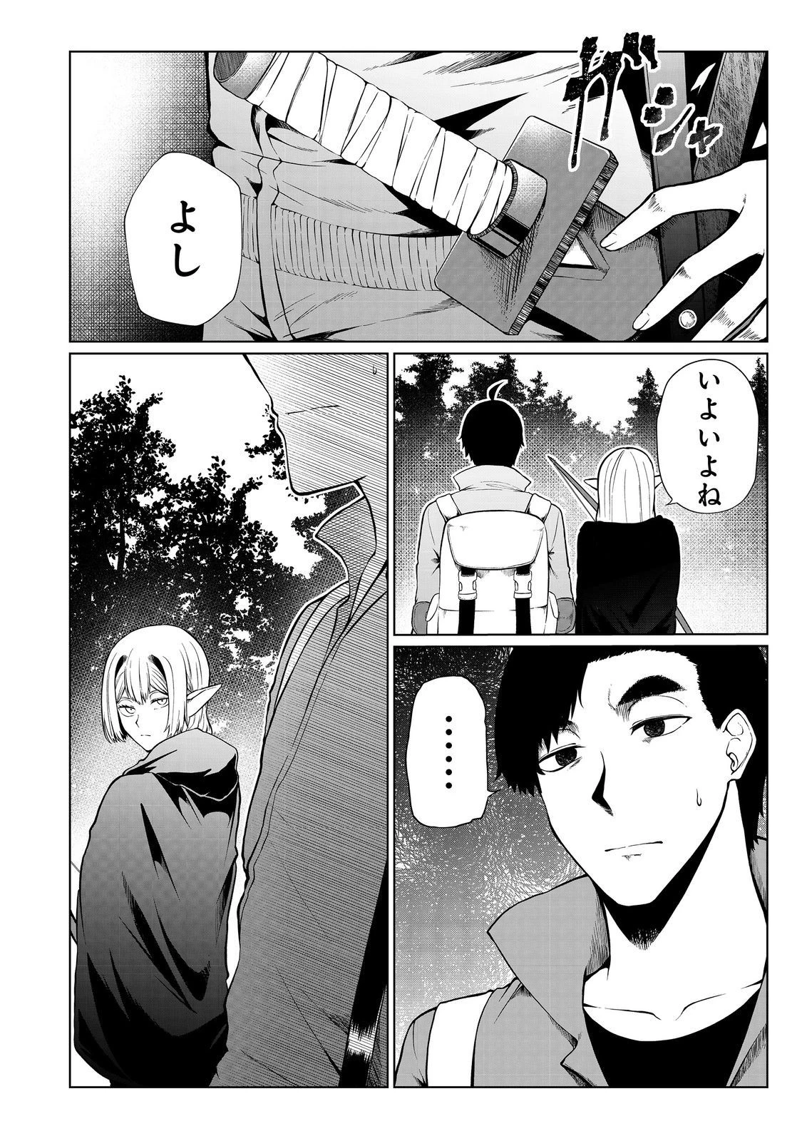 無人島でエルフと共同生活 第41話 - 12