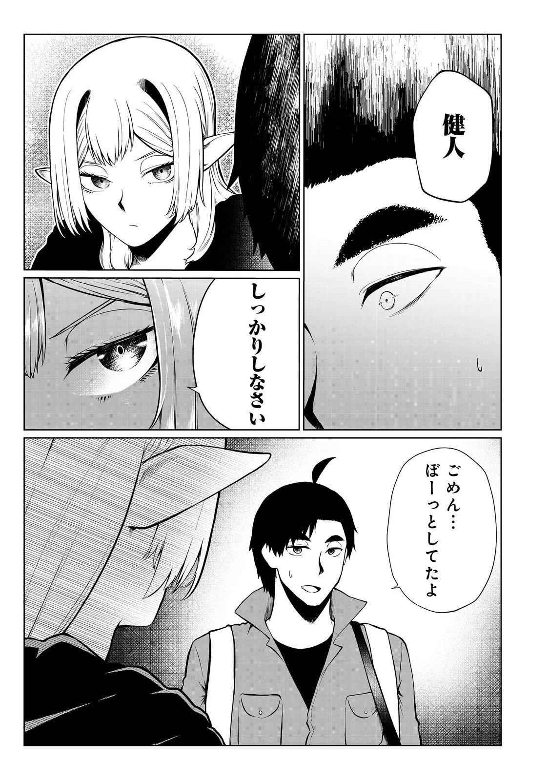 無人島でエルフと共同生活 第41話 - 13