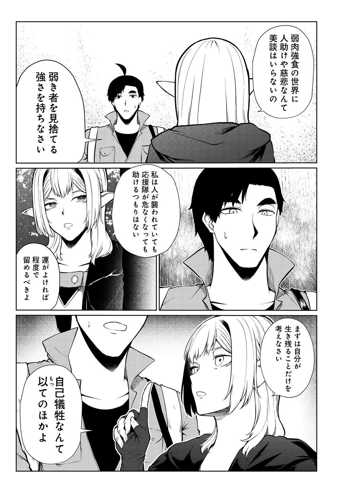 無人島でエルフと共同生活 第41話 - 15