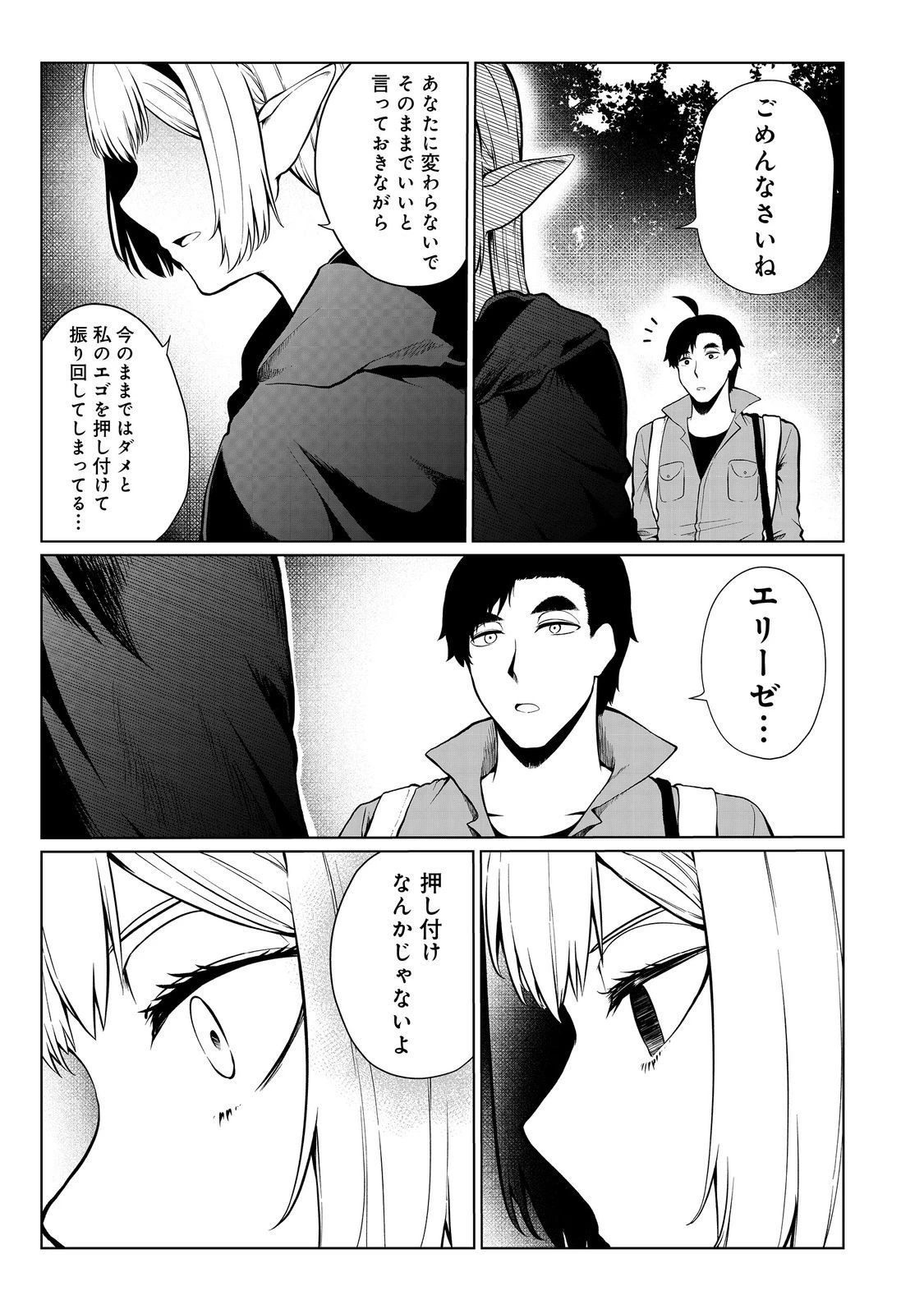 無人島でエルフと共同生活 第41話 - 19
