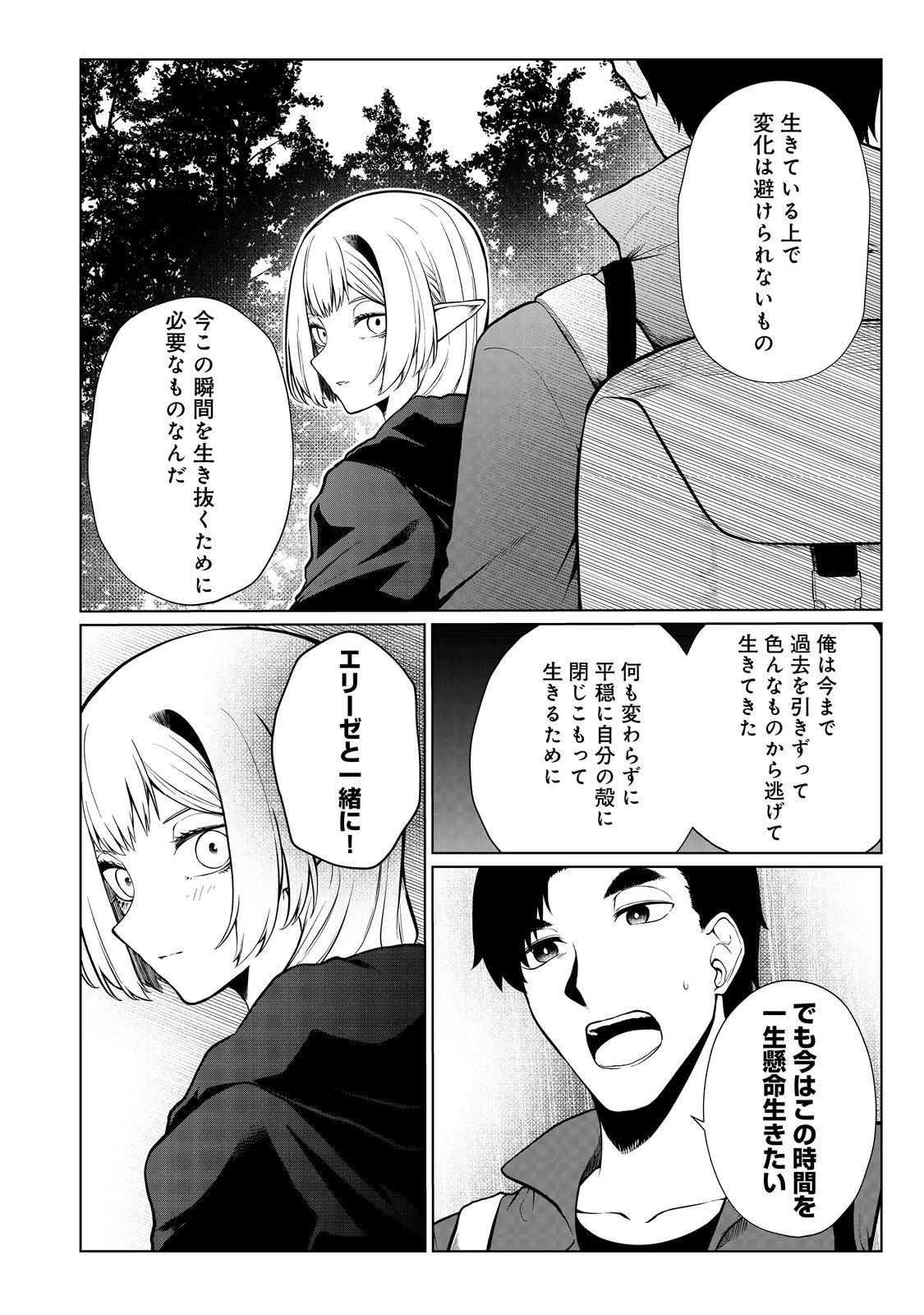 無人島でエルフと共同生活 第41話 - 20