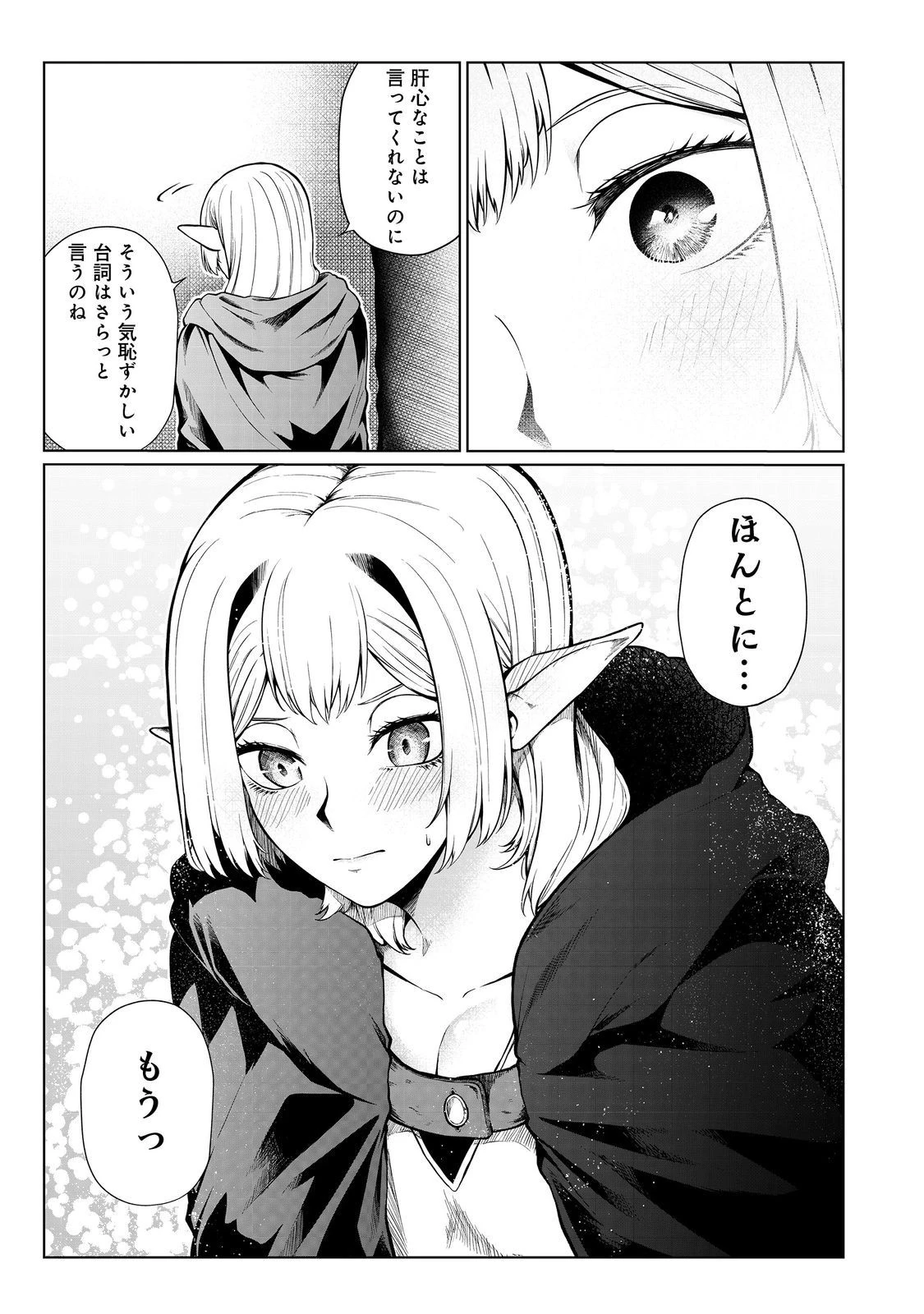 無人島でエルフと共同生活 第41話 - 21