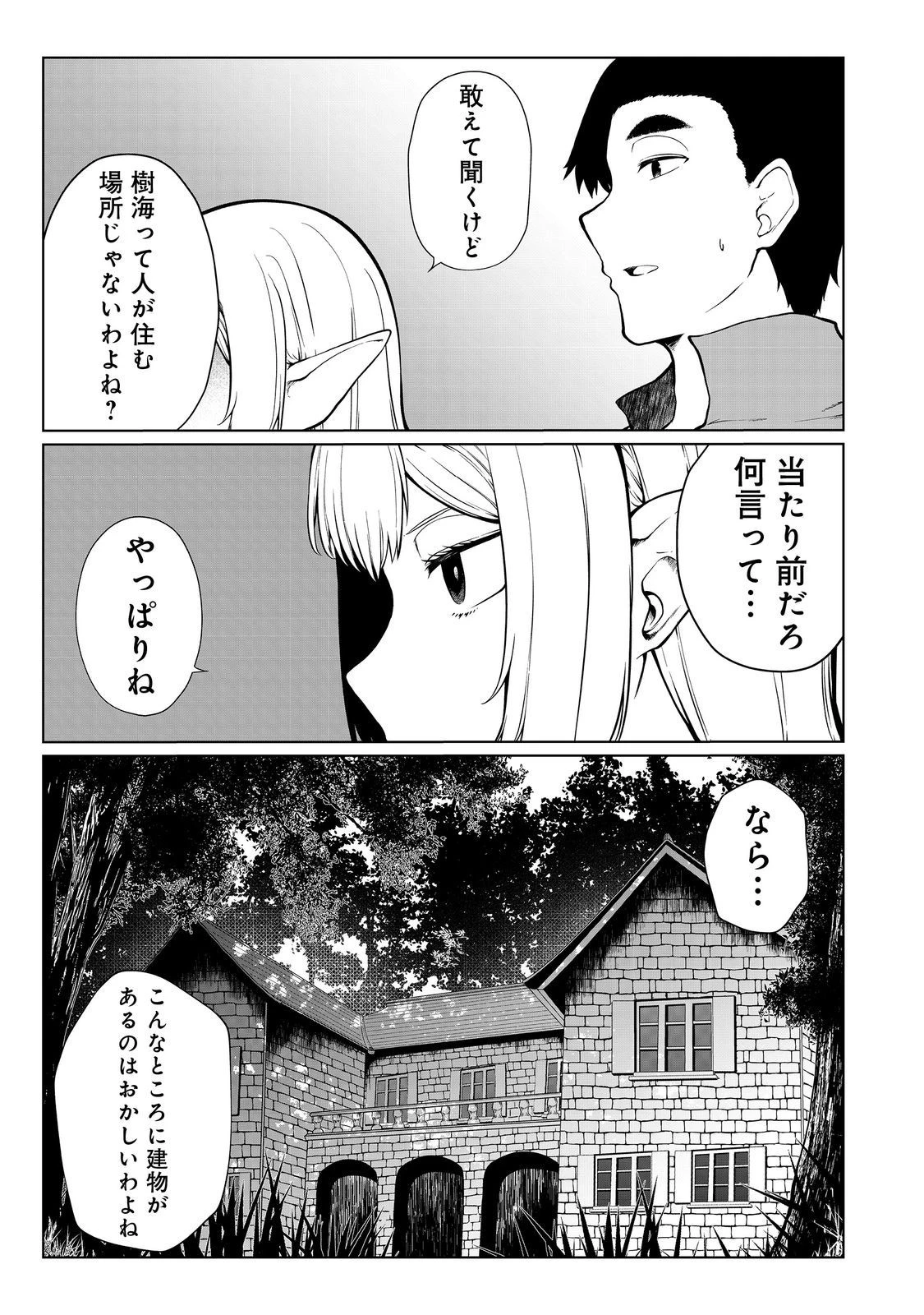 無人島でエルフと共同生活 第41話 - 23