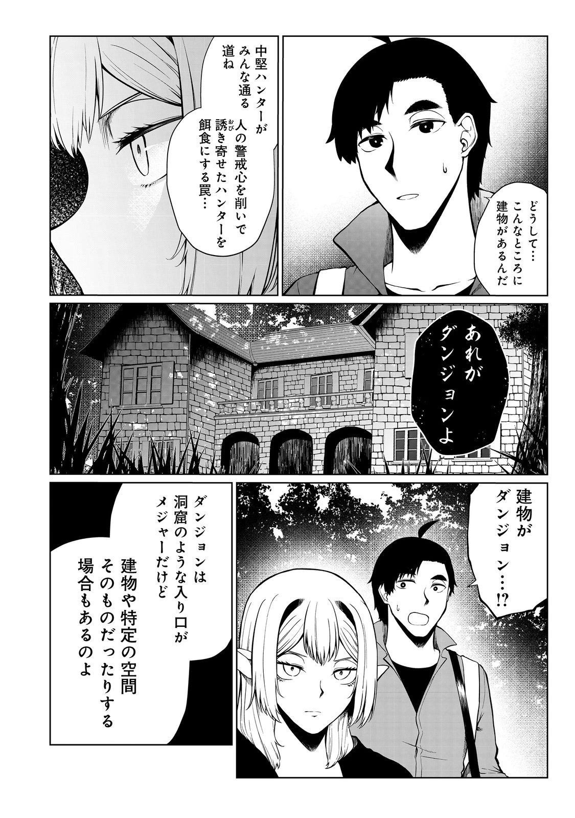 無人島でエルフと共同生活 第41話 - 24