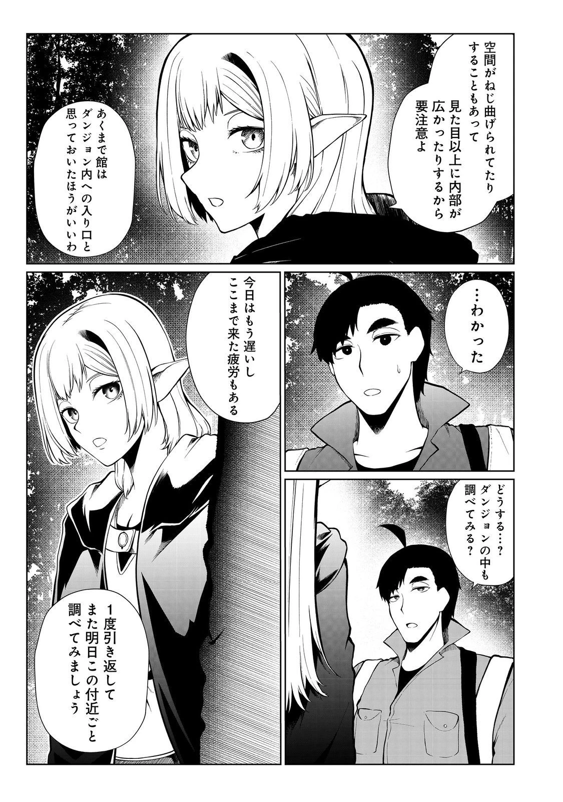 無人島でエルフと共同生活 第41話 - 25