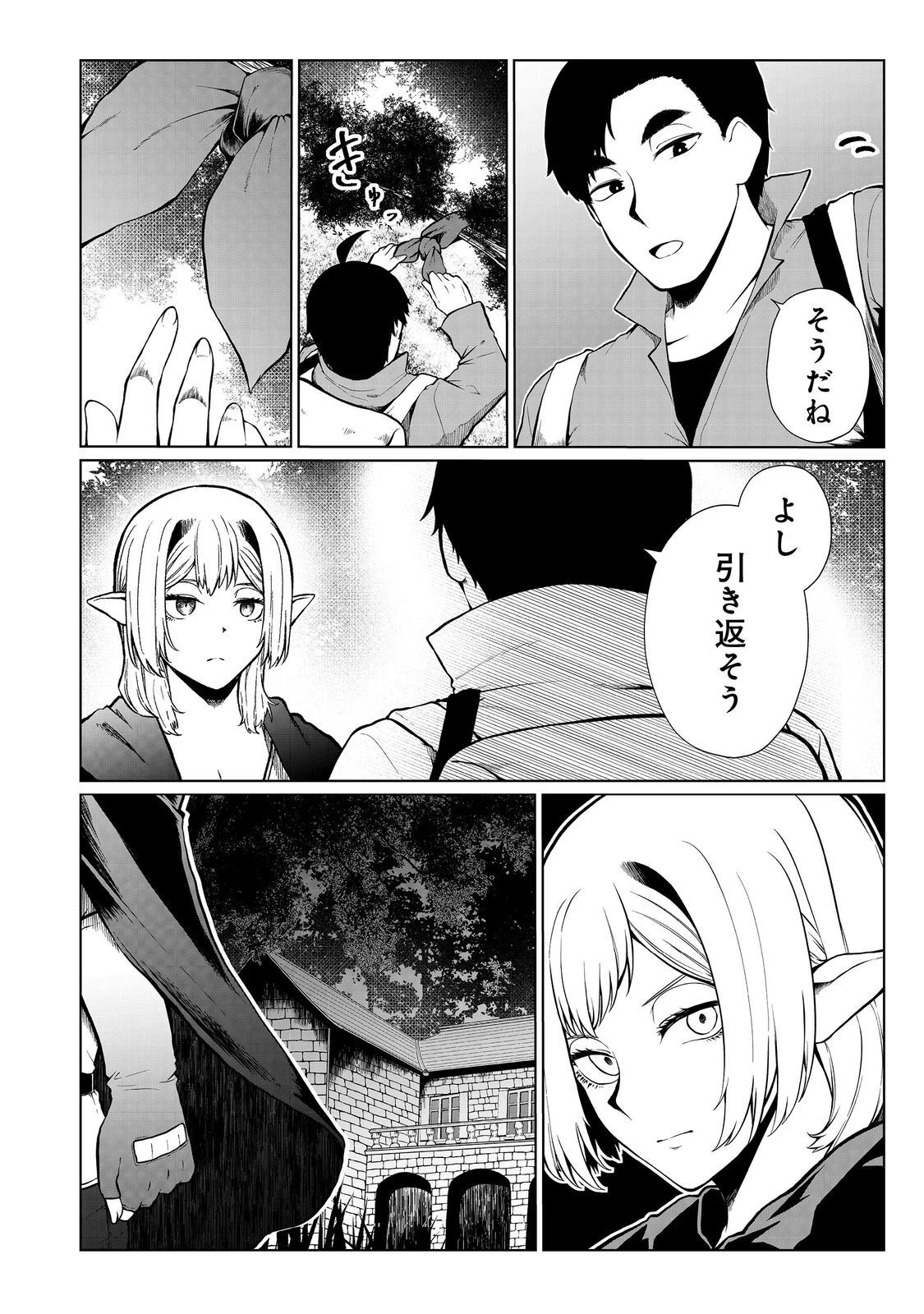 無人島でエルフと共同生活 第41話 - 26