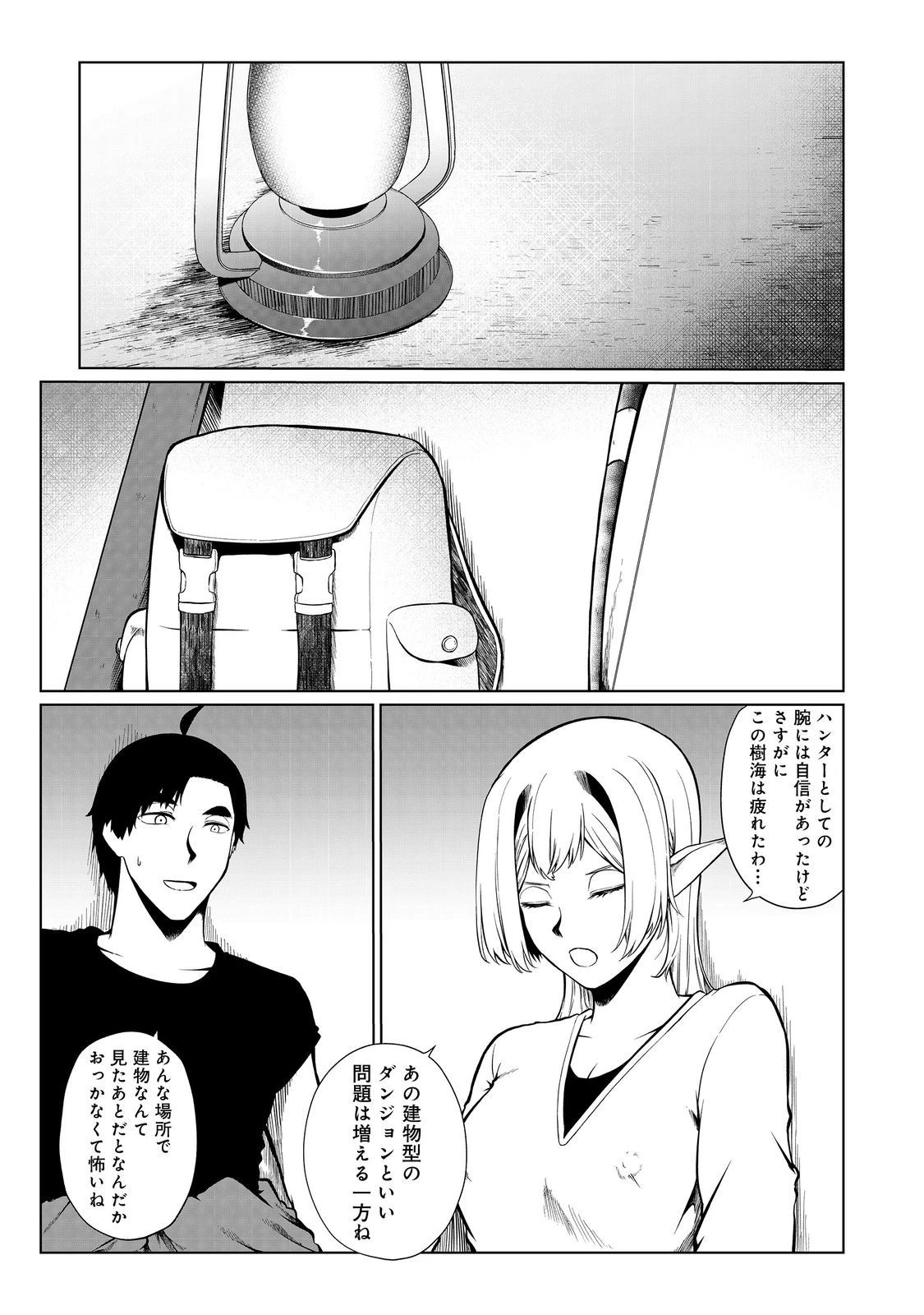 無人島でエルフと共同生活 第41話 - 27