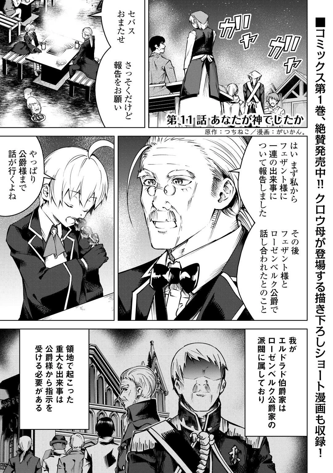 不遇スキルの錬金術師、辺境を開拓する: 貴族の三男に転生したので、追い出されないように領地経営してみた 第11話 - 1