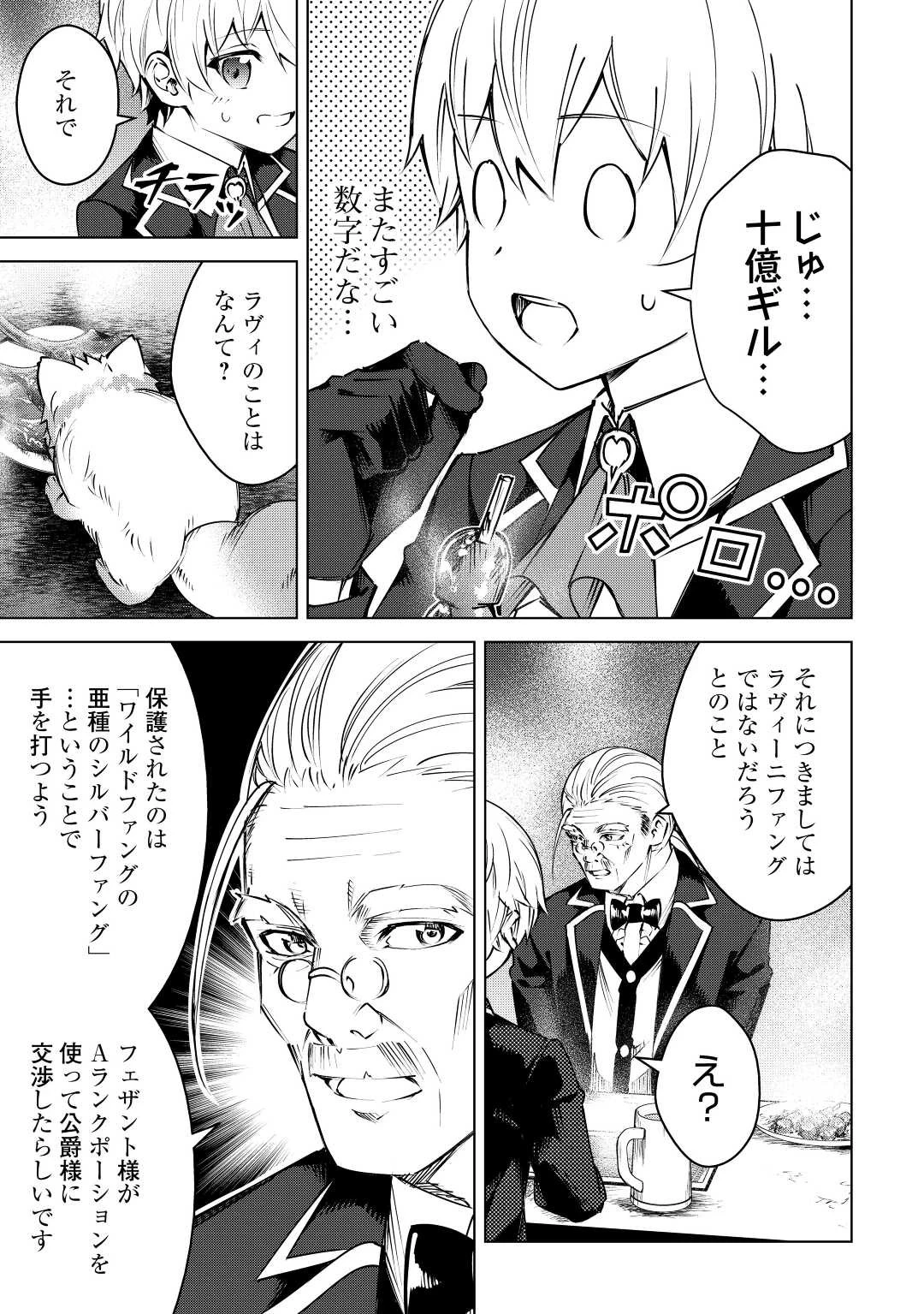 不遇スキルの錬金術師、辺境を開拓する: 貴族の三男に転生したので、追い出されないように領地経営してみた 第11話 - 3