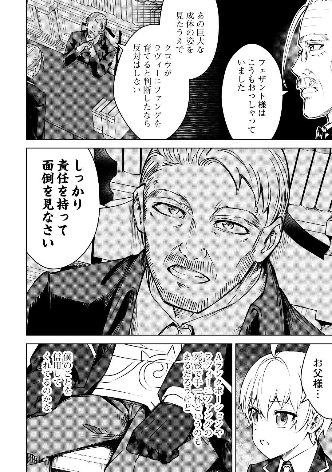 不遇スキルの錬金術師、辺境を開拓する: 貴族の三男に転生したので、追い出されないように領地経営してみた 第11話 - 4