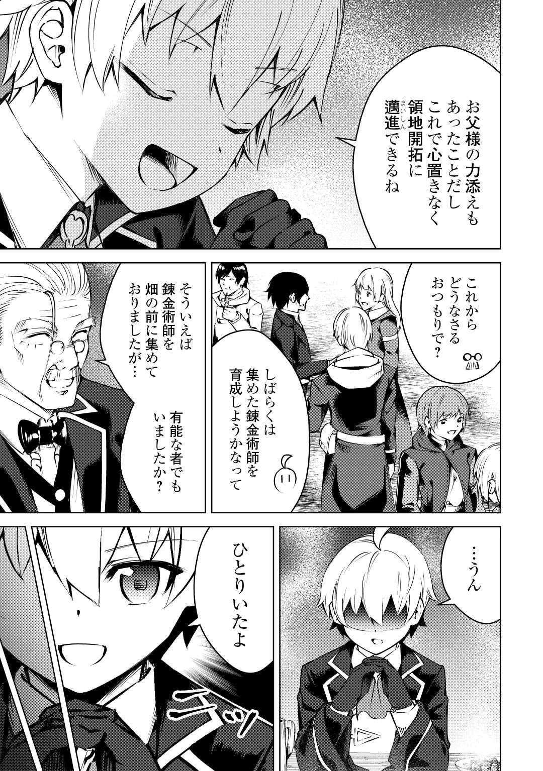 不遇スキルの錬金術師、辺境を開拓する: 貴族の三男に転生したので、追い出されないように領地経営してみた 第11話 - 5