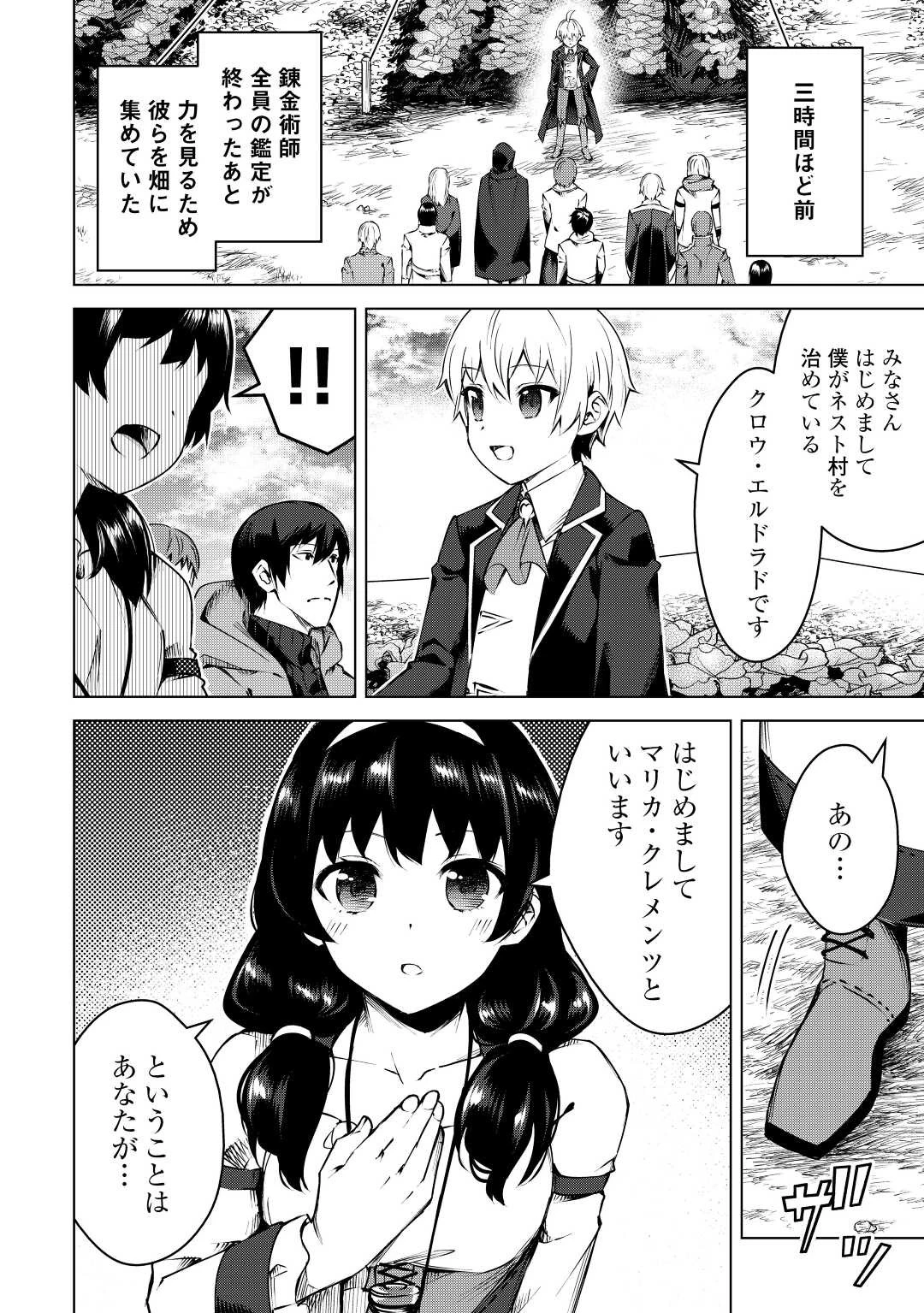 不遇スキルの錬金術師、辺境を開拓する: 貴族の三男に転生したので、追い出されないように領地経営してみた 第11話 - 6