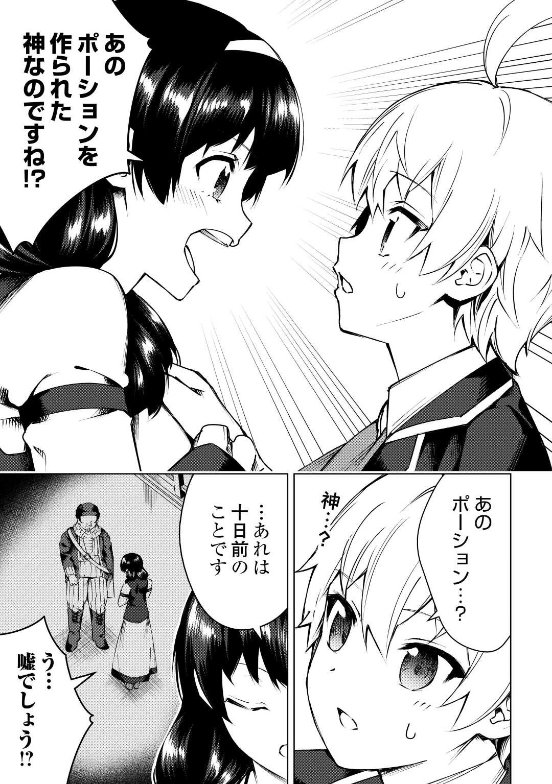 不遇スキルの錬金術師、辺境を開拓する: 貴族の三男に転生したので、追い出されないように領地経営してみた 第11話 - 7