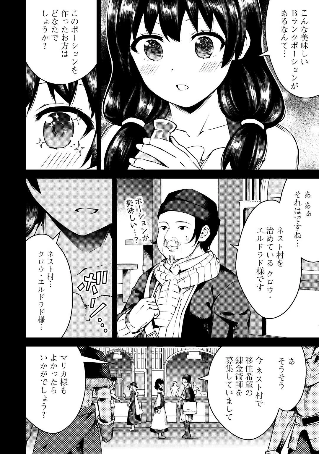 不遇スキルの錬金術師、辺境を開拓する: 貴族の三男に転生したので、追い出されないように領地経営してみた 第11話 - 8