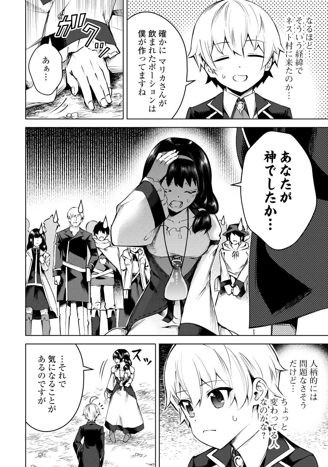 不遇スキルの錬金術師、辺境を開拓する: 貴族の三男に転生したので、追い出されないように領地経営してみた 第11話 - 10