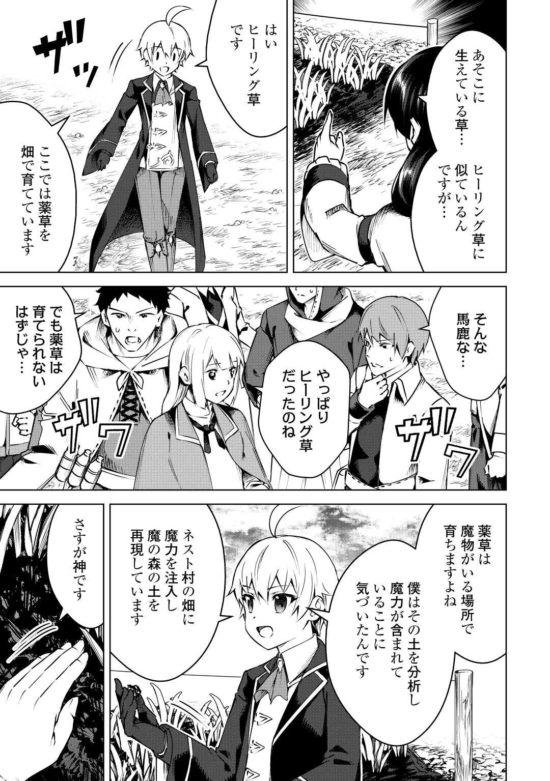 不遇スキルの錬金術師、辺境を開拓する: 貴族の三男に転生したので、追い出されないように領地経営してみた 第11話 - 11