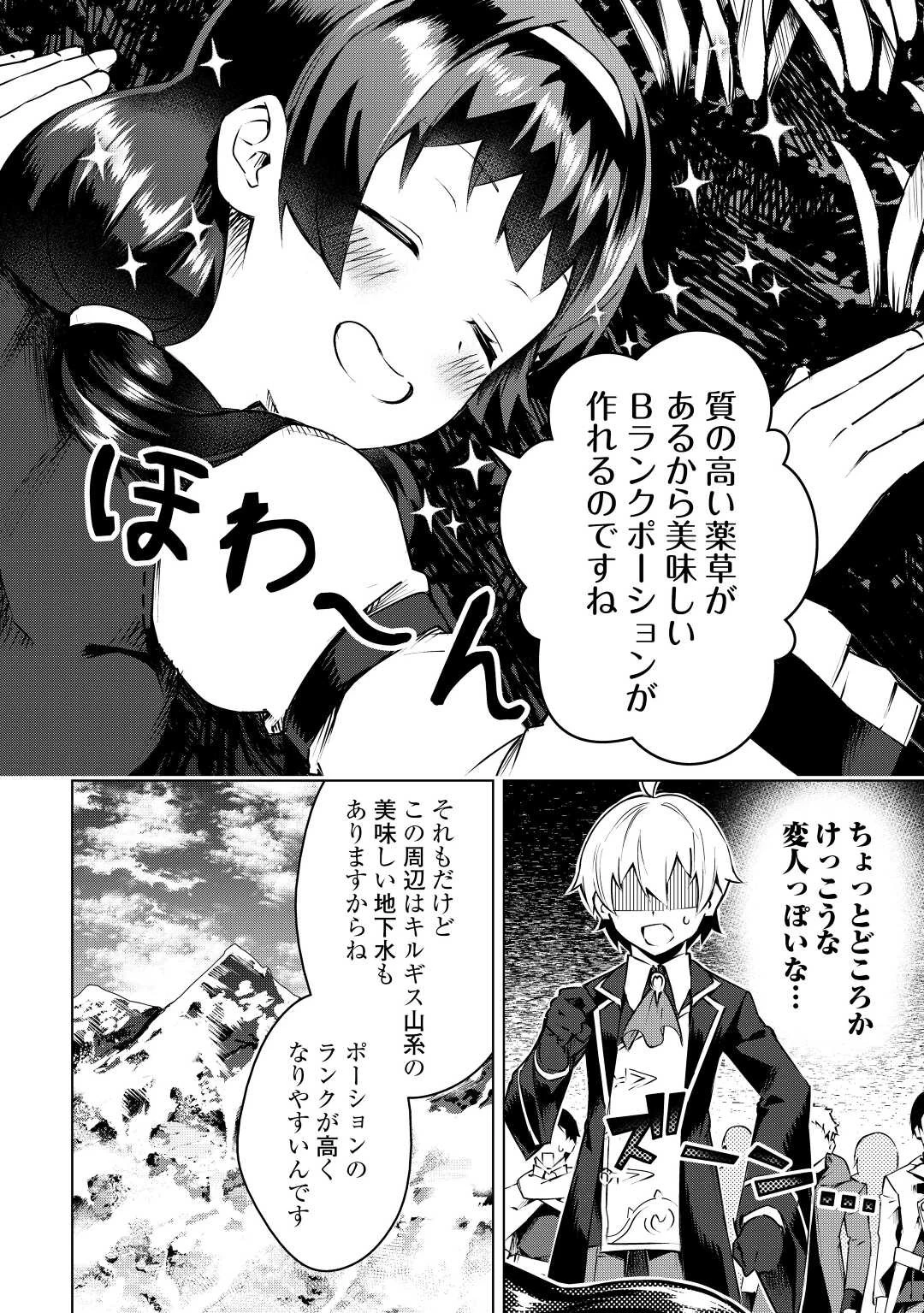 不遇スキルの錬金術師、辺境を開拓する: 貴族の三男に転生したので、追い出されないように領地経営してみた 第11話 - 12