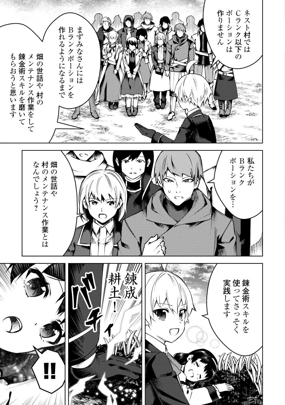 不遇スキルの錬金術師、辺境を開拓する: 貴族の三男に転生したので、追い出されないように領地経営してみた 第11話 - 13