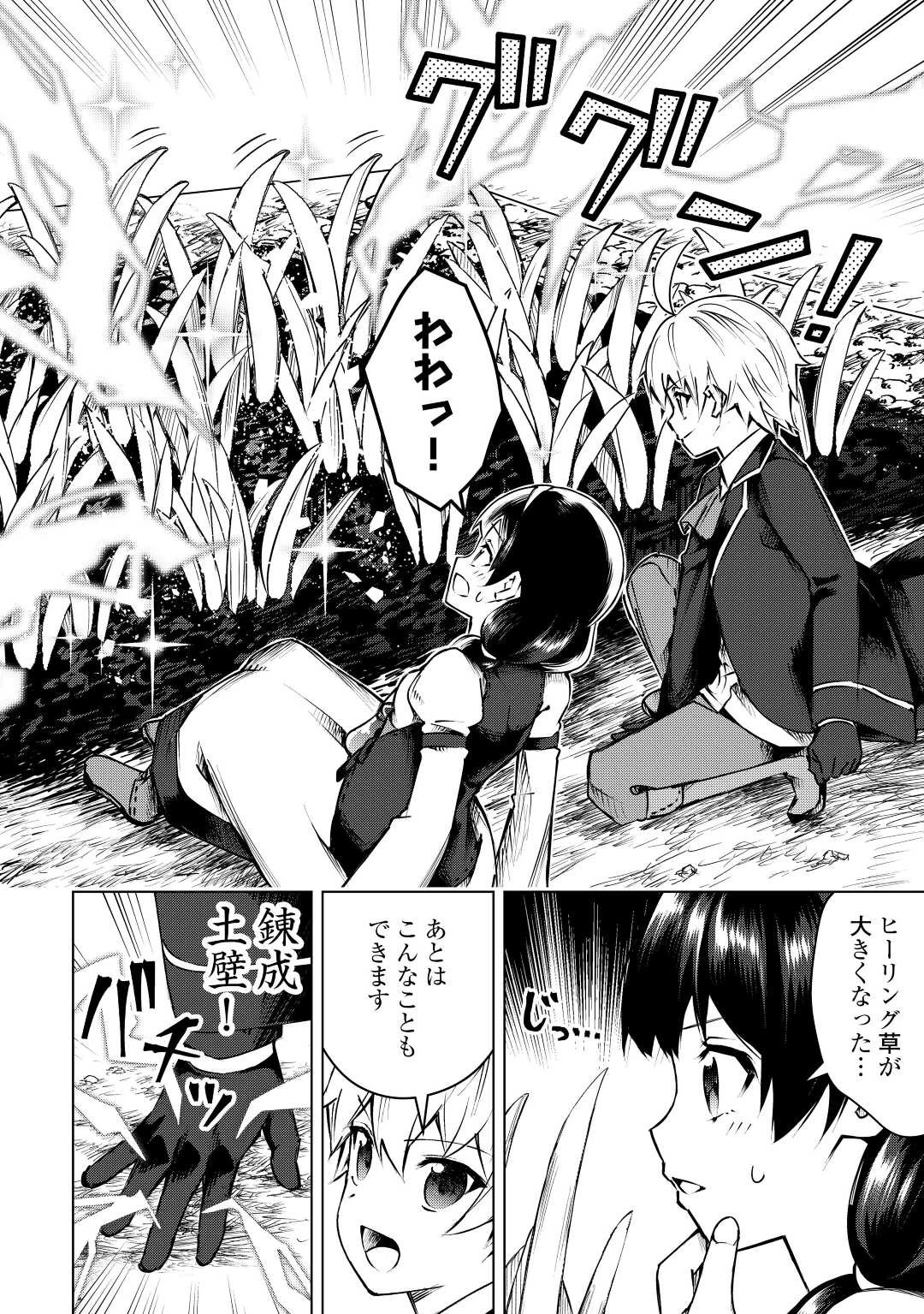 不遇スキルの錬金術師、辺境を開拓する: 貴族の三男に転生したので、追い出されないように領地経営してみた 第11話 - 14