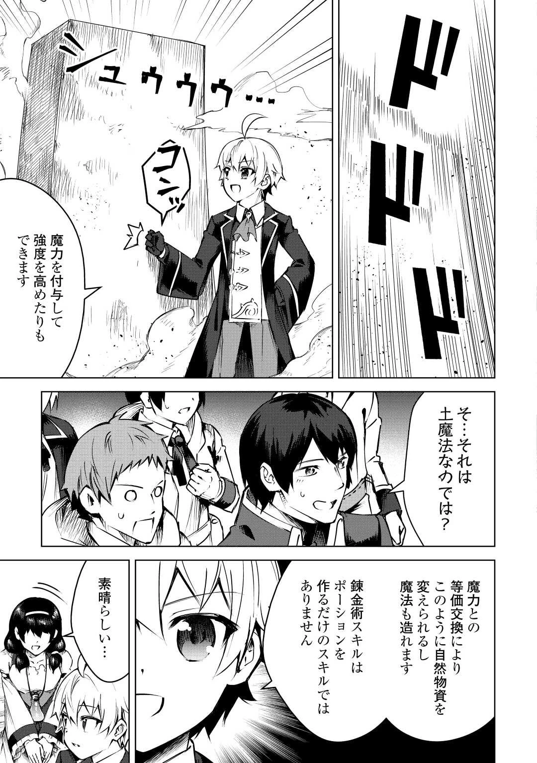 不遇スキルの錬金術師、辺境を開拓する: 貴族の三男に転生したので、追い出されないように領地経営してみた 第11話 - 15