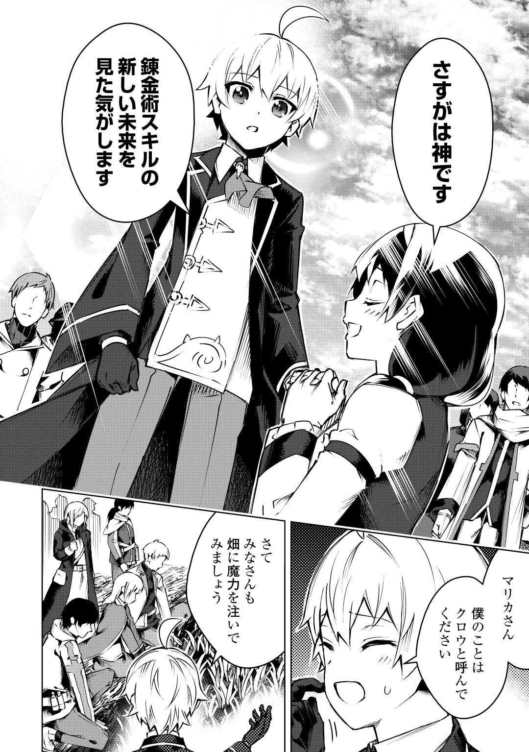 不遇スキルの錬金術師、辺境を開拓する: 貴族の三男に転生したので、追い出されないように領地経営してみた 第11話 - 16