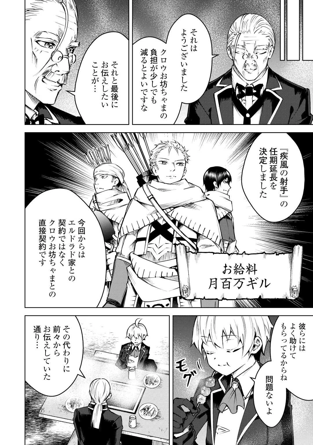 不遇スキルの錬金術師、辺境を開拓する: 貴族の三男に転生したので、追い出されないように領地経営してみた 第11話 - 18