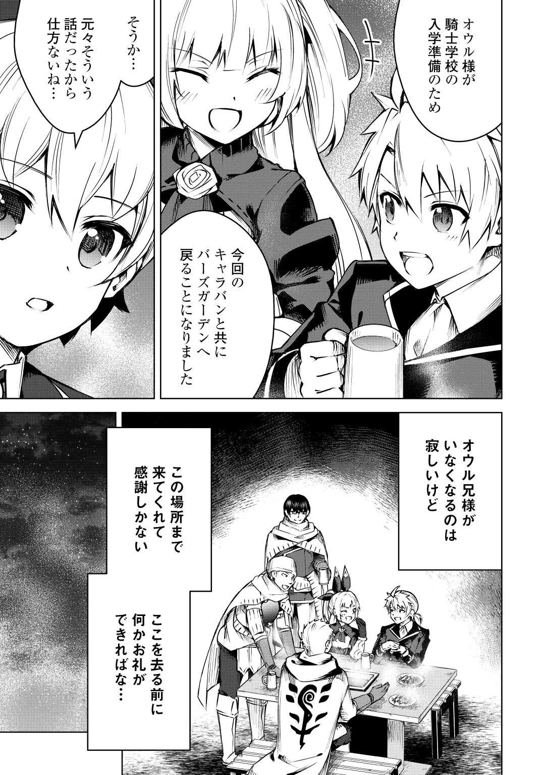 不遇スキルの錬金術師、辺境を開拓する: 貴族の三男に転生したので、追い出されないように領地経営してみた 第11話 - 19