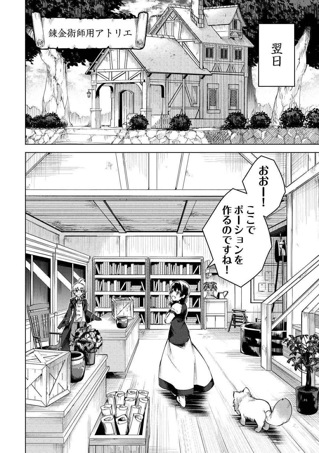 不遇スキルの錬金術師、辺境を開拓する: 貴族の三男に転生したので、追い出されないように領地経営してみた 第11話 - 20