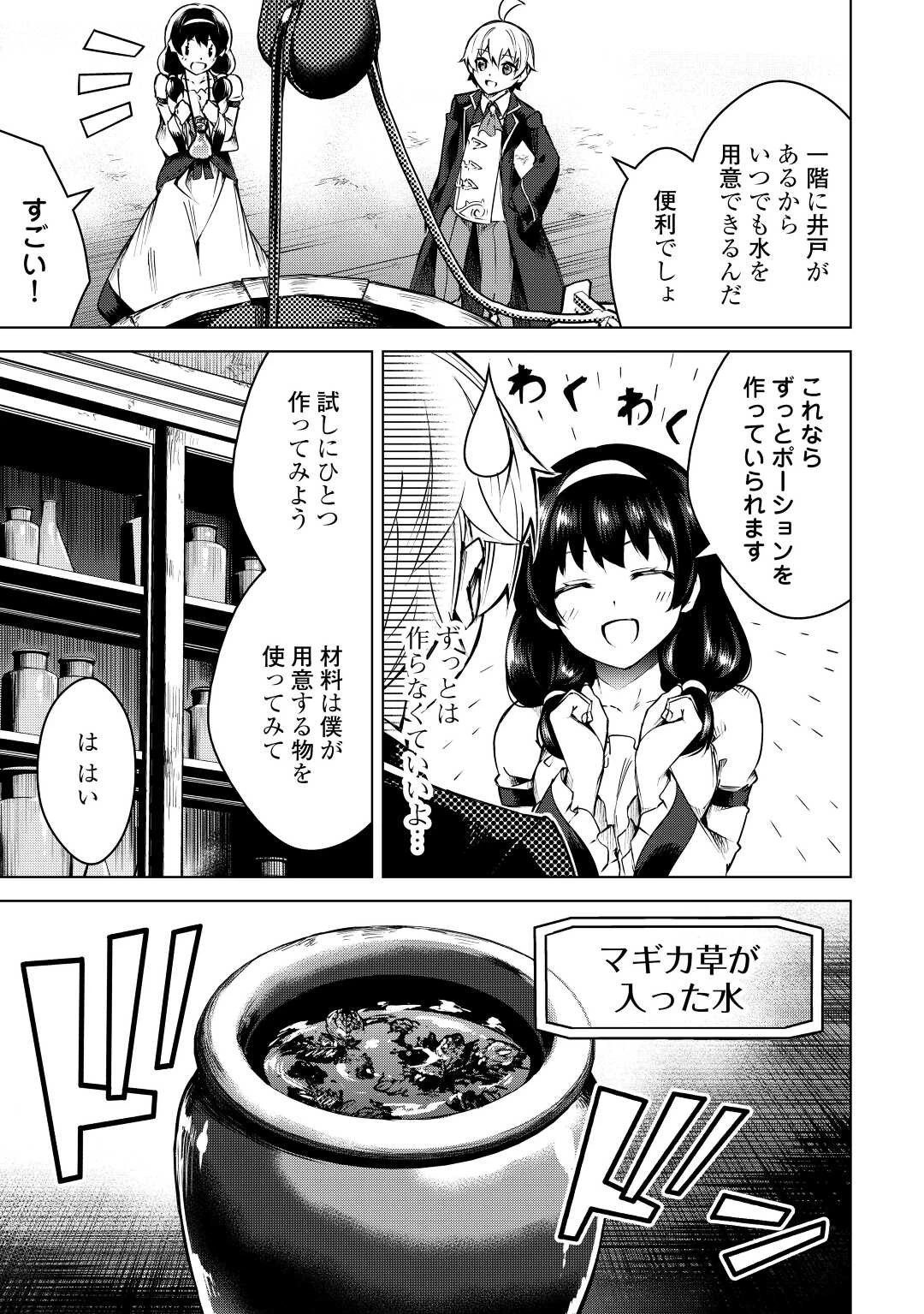 不遇スキルの錬金術師、辺境を開拓する: 貴族の三男に転生したので、追い出されないように領地経営してみた 第11話 - 21