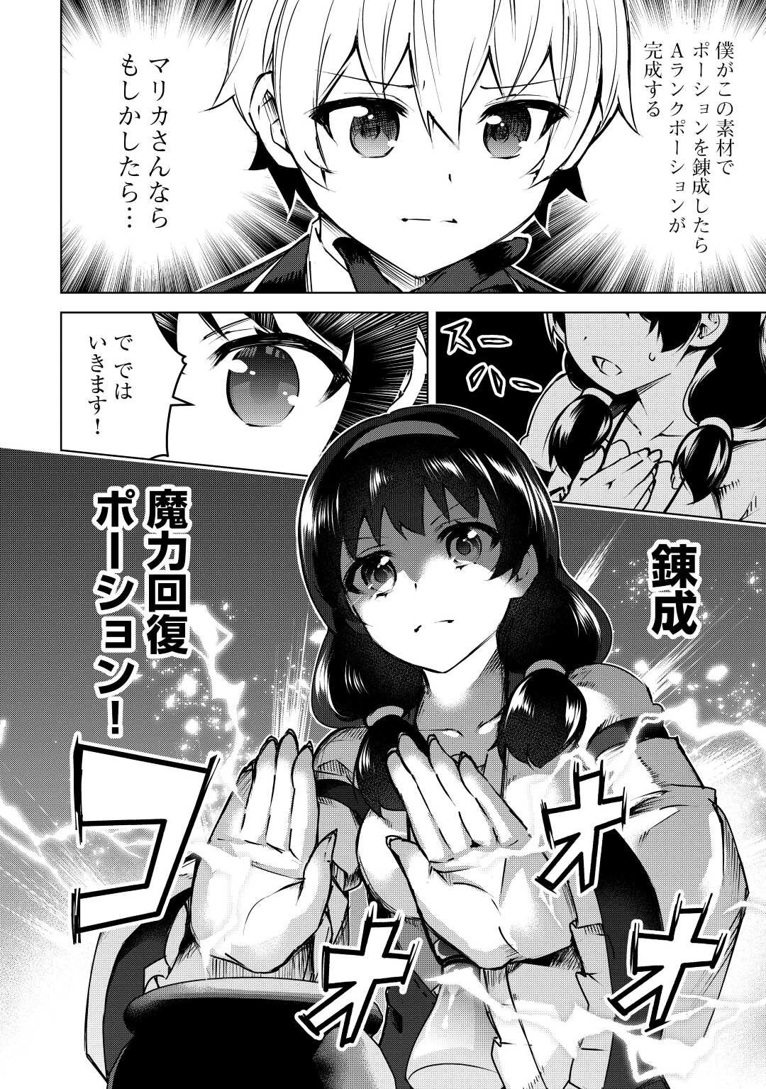 不遇スキルの錬金術師、辺境を開拓する: 貴族の三男に転生したので、追い出されないように領地経営してみた 第11話 - 22