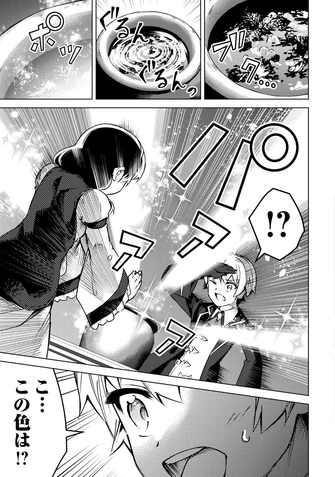 不遇スキルの錬金術師、辺境を開拓する: 貴族の三男に転生したので、追い出されないように領地経営してみた 第11話 - 23