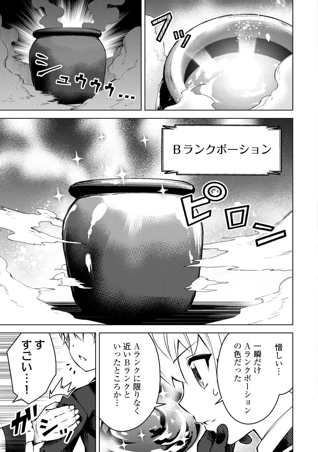 不遇スキルの錬金術師、辺境を開拓する: 貴族の三男に転生したので、追い出されないように領地経営してみた 第11話 - 25