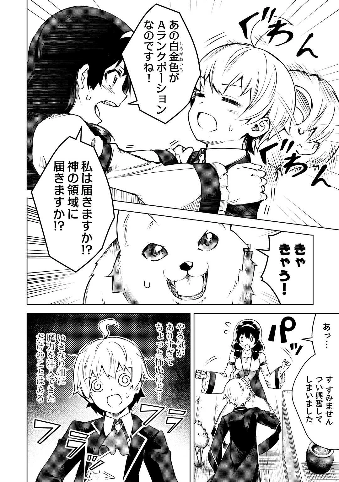 不遇スキルの錬金術師、辺境を開拓する: 貴族の三男に転生したので、追い出されないように領地経営してみた 第11話 - 26