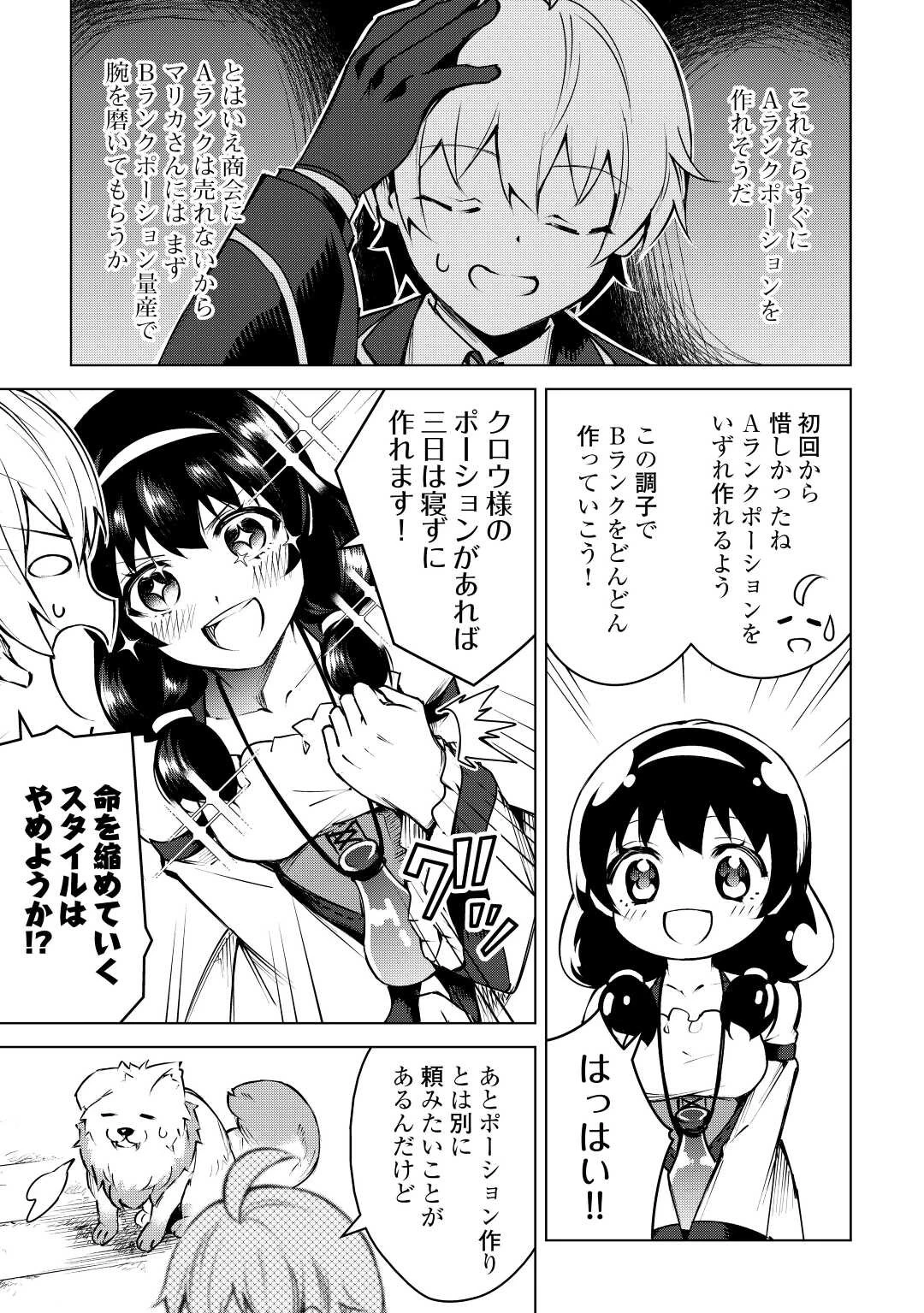 不遇スキルの錬金術師、辺境を開拓する: 貴族の三男に転生したので、追い出されないように領地経営してみた 第11話 - 27