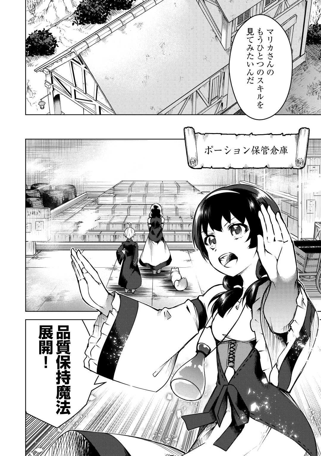 不遇スキルの錬金術師、辺境を開拓する: 貴族の三男に転生したので、追い出されないように領地経営してみた 第11話 - 28