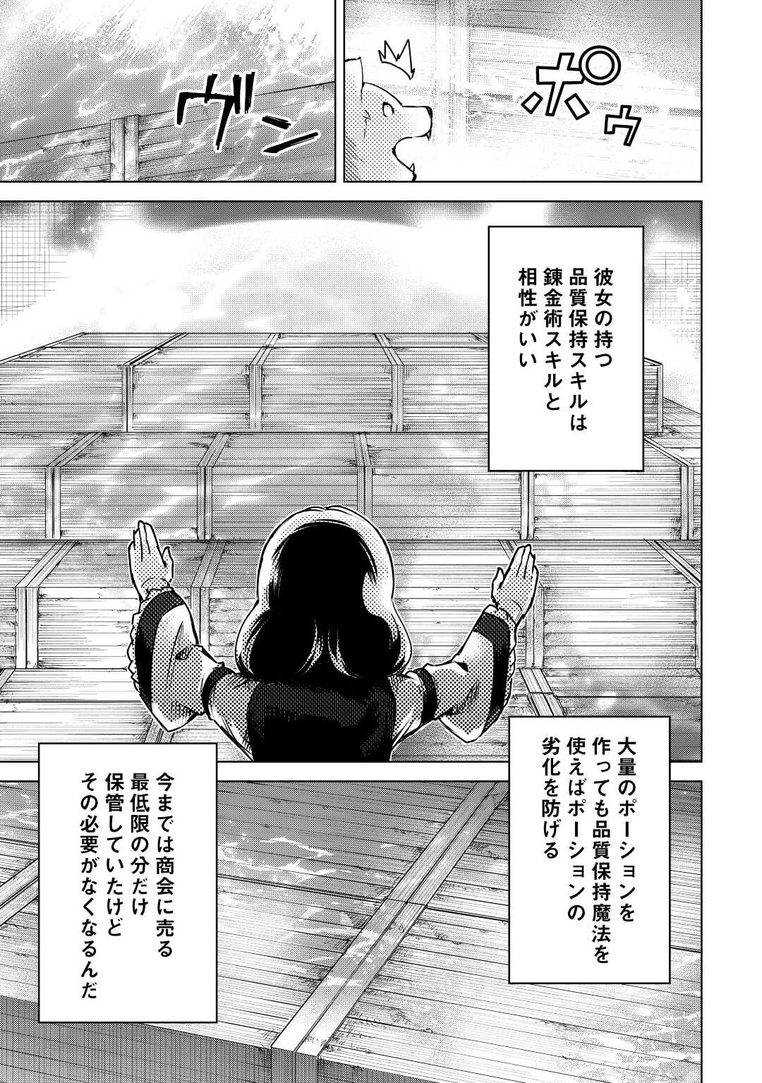 不遇スキルの錬金術師、辺境を開拓する: 貴族の三男に転生したので、追い出されないように領地経営してみた 第11話 - 29