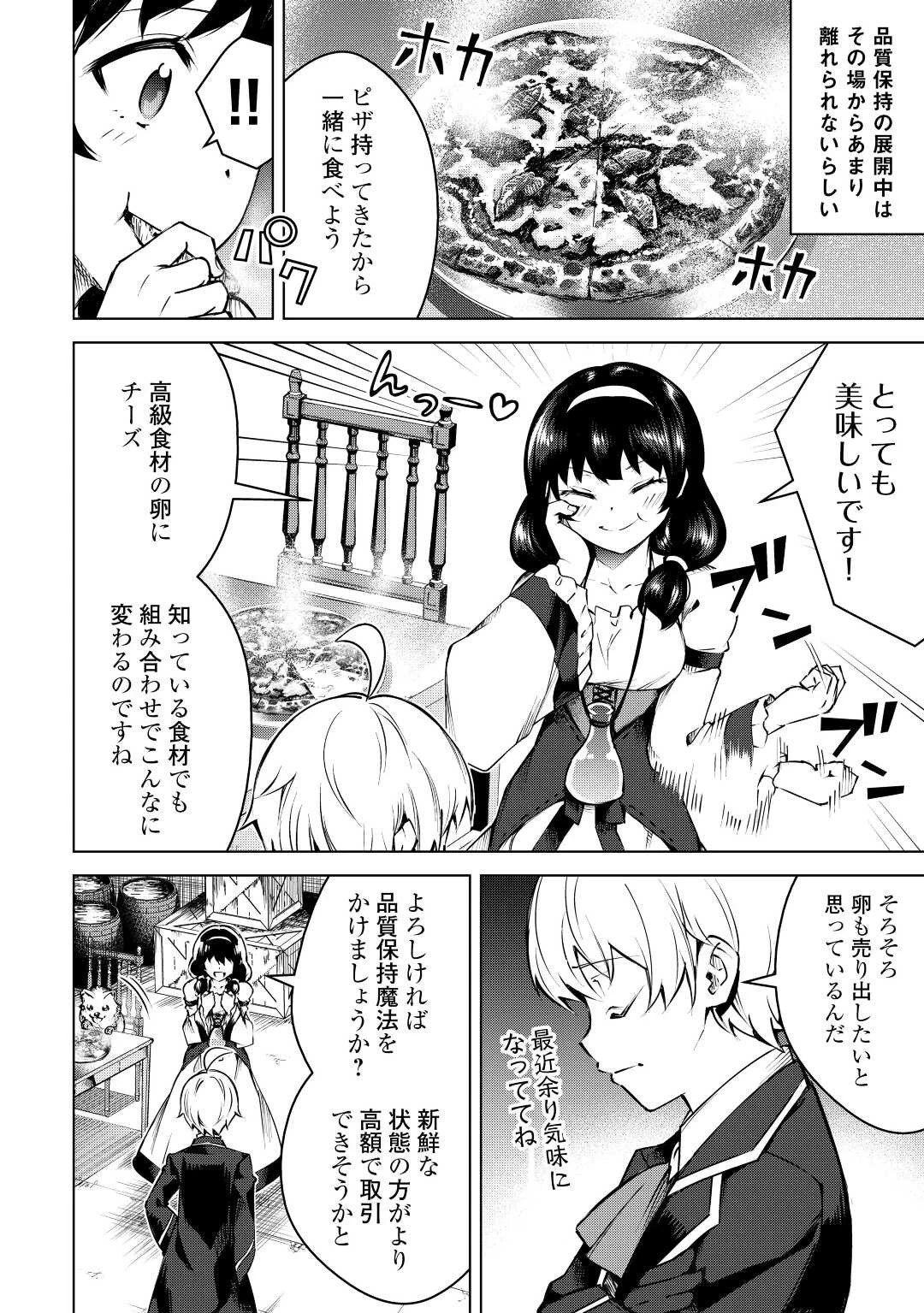 不遇スキルの錬金術師、辺境を開拓する: 貴族の三男に転生したので、追い出されないように領地経営してみた 第11話 - 30